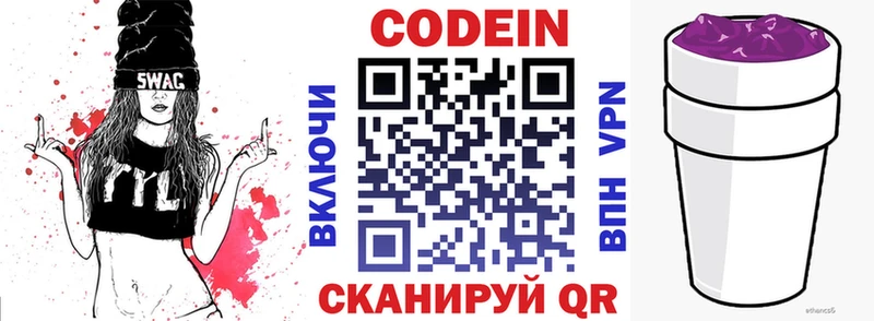 Кодеиновый сироп Lean Purple Drank Иркутск